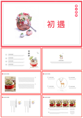 白色小清新文艺日系动态通用PPT模板