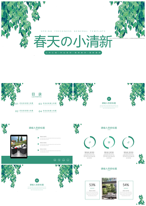 绿色小清新述职报告PPT模板