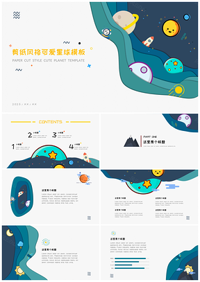 2025蓝色可爱星球剪纸风PPT模板