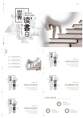 白色世界读书日简约商务PPT模板