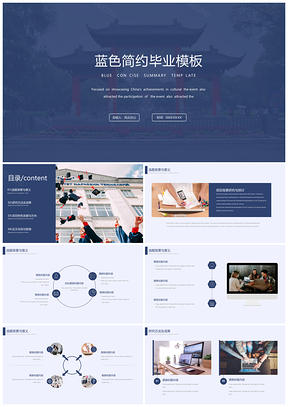2025普屏蓝色简约毕业答辩PPT模板