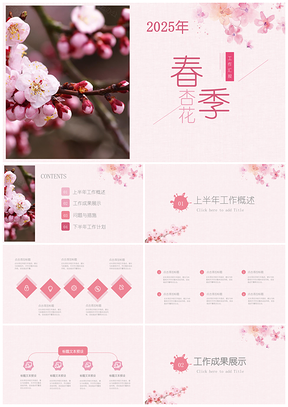 2025春季唯美粉色年中季度工作总结PPT模板