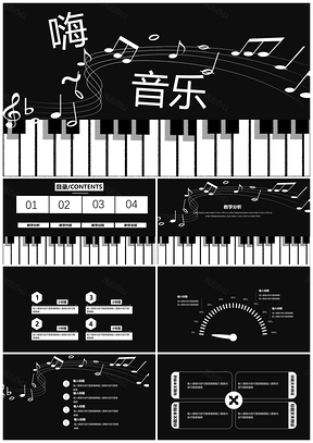 白色钢琴音乐会教育教学总结汇报通用PPT模板