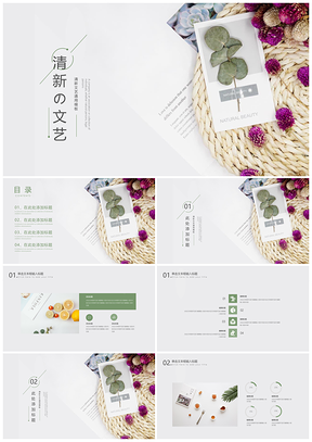 小清新绿色清新文艺PPT模板