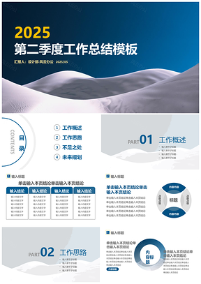 2025蓝色年度季度工作总结业绩汇报PPT模板