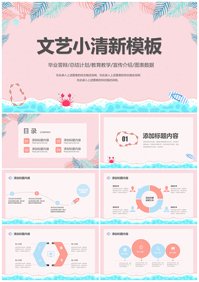 白色夏日文藝小清新總結計劃畢業(yè)答辯PPT模板