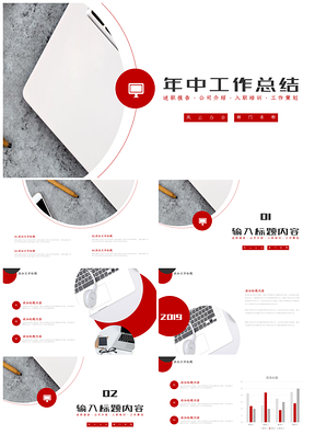 动态红色年中工作总结PPT模板