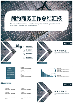 工作报告白色简约商务工作总结汇报PPT模板
