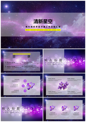 紫色小清新梦幻花卉主题PPT模板