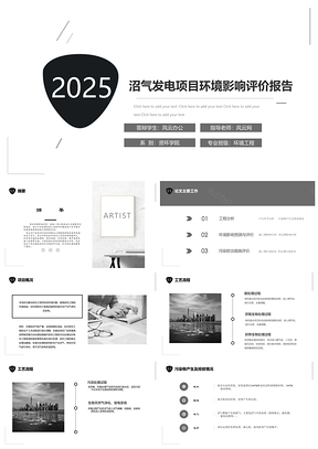 2025灰色环境与资源类专业毕业论文毕业设计答辩PPT模板