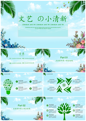 绿色小清新工作汇报PPT模板