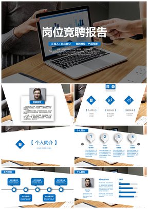 蓝色岗位学生干部竞聘PPT模板