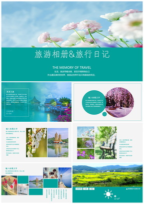 綠色小清新旅游相冊旅行紀念冊PPT模板