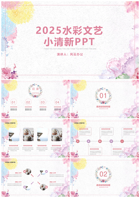 2025粉色水彩文艺小清新花边PPT模板