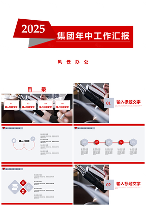 2025白色极简年中工作总结汇报PPT模板