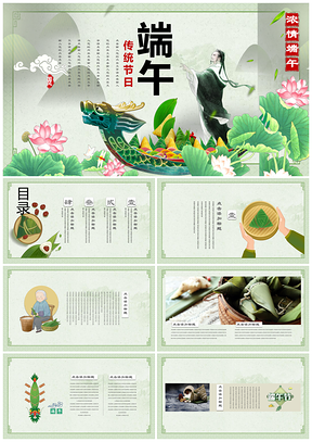 绿色端午节教育主题班会手绘PPT模板