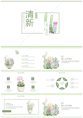 绿色小清新文艺范PPT模板