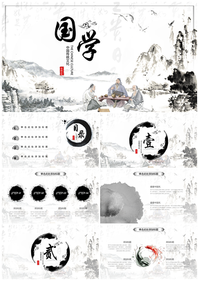 白色中国风国学经典PPT模板