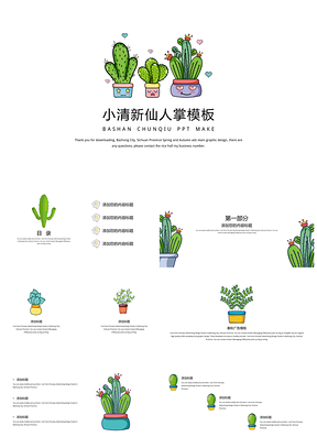 小清新仙人掌PPT模板