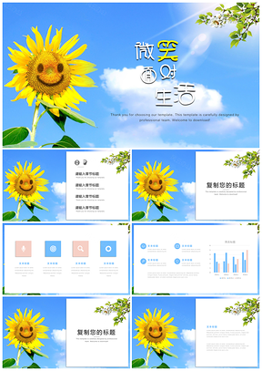 蓝色小清新微笑PPT模板