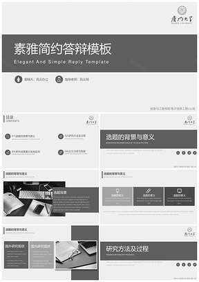 教学课件灰色毕业答辩素雅PPT模板