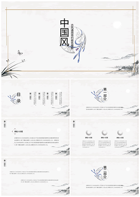 灰色水墨中国风古风汇报通用PPT模板