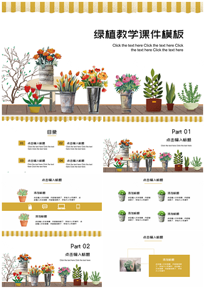 黄色绿植教学课件PPT模板