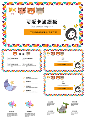 黄色可爱卡通PPT模板