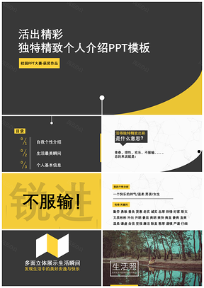 黄色公司职员个人介绍应聘简历精美PPT模板