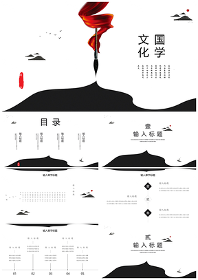 古风白色中国风PPT模板