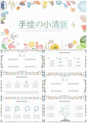 教学课件彩色小清新手绘PPT模板