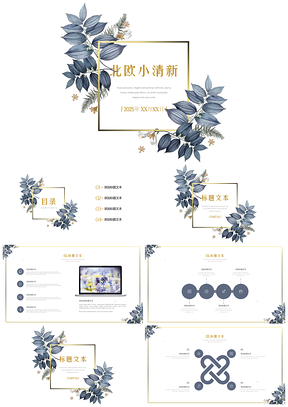 2025简约风彩色北欧小清新PPT模板