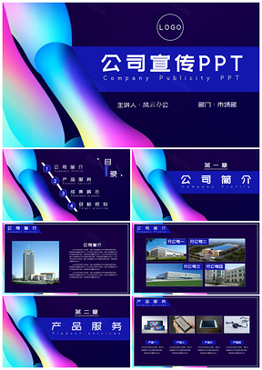 藍(lán)色清新簡約公司企業(yè)宣傳介紹PPT模板