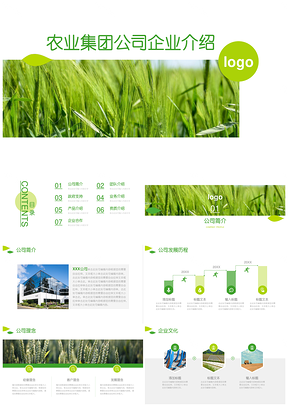 绿色商务农业集团公司企业宣传介绍PPT模板