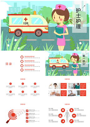 紅色卡通手繪醫(yī)療護(hù)理醫(yī)藥醫(yī)院護(hù)士簡(jiǎn)歷PPT模板