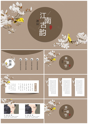 黃色古典中國(guó)風(fēng)水墨風(fēng)文藝復(fù)古風(fēng)PPT模板