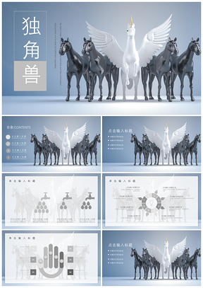 黄色梦想独角兽商务通用工作汇报计划活动PPT模板