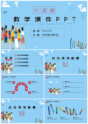2025粉色教育教学课件PPT模板