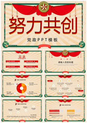 黄色文革风党政课程通用PPT模板