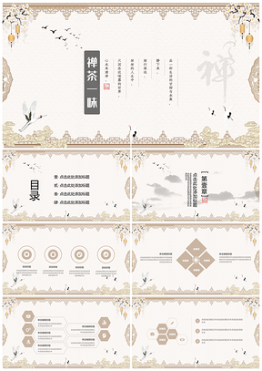 灰色中国风禅道唯美汉化清新画册PPT模板