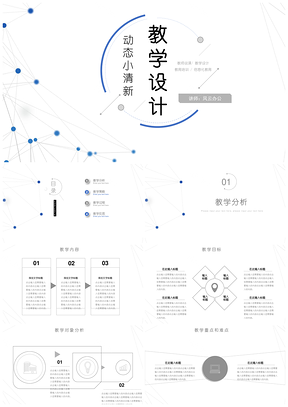 抽象几何点线风教育ppt备课教学模板