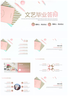 白色简约文艺毕业答辩PPT模板