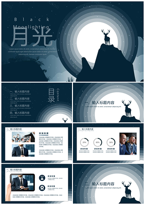 蓝色暗黑系鹿子总结计划PPT模板