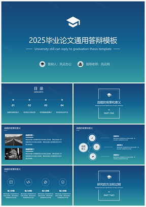 2025渐变色撞色小清新毕业论文答辩PPT模板