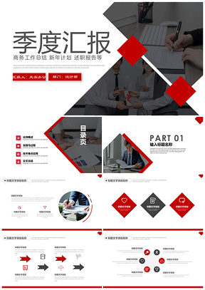 红色商务风季度总结汇报演讲PPT模板