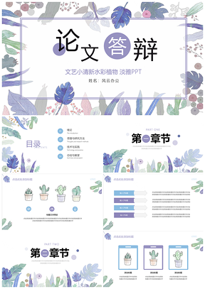 紫色文艺清新手绘水彩植物淡雅通用PPT模板