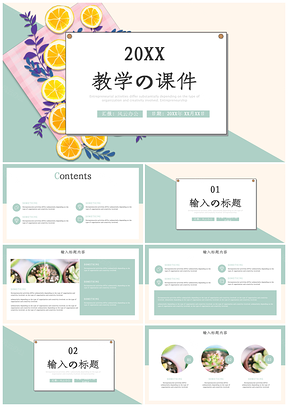 绿色小清新简约教育培训教学设计PPT模板