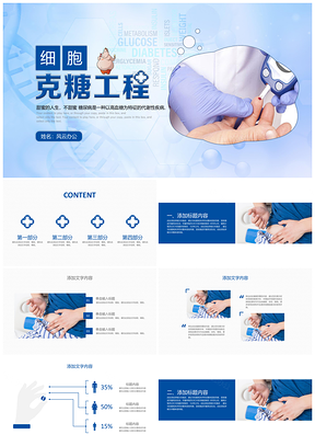 蓝色医疗行业糖尿病预防与治疗PPT模板