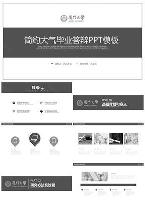 白色廈門(mén)大學(xué)極簡(jiǎn)商務(wù)風(fēng)畢業(yè)答辯通用PPT模板