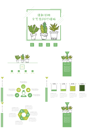 仙人掌手绘通用PPT模板